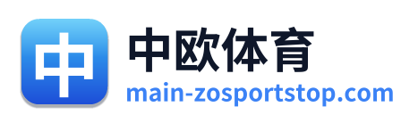 中欧体育